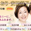 匿名配送、送料無料】極美品　ユーキャン　由紀さおり・安田祥子の世界　CD10枚組 由紀さおり 安田祥子の世界。全10巻。 愛憎版。256曲。 CD