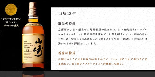 値下げ❗️山崎12年シングルモトウィスキー