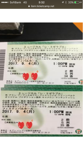 S席！9月4日13:00公演 レ・ミゼラブル ペアチケット