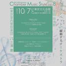 Chamber Music Style op.8 ～煌めくトラン...