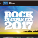 ROCK IN JAPAN2017 8/5 同行者募集の画像