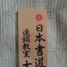 ☆硬筆・ペン習字生徒募集☆ご好評につきチケット制導入☆さあ！楽し...