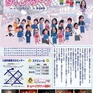 劇団にこっとちゃ茶・第18回定期公演『お願い！タイムマシーン』 - 入間市