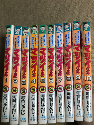ゴーゴーゴジラ マツイくん１ 10巻 お値下げしました みちこさん 板橋のマンガ コミック アニメの中古あげます 譲ります ジモティーで不用品の処分