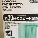 【新品】エアコン　窓用　ウィンド　２０１７年型　コロナ　ＣＷ-１６１７　値下げしました