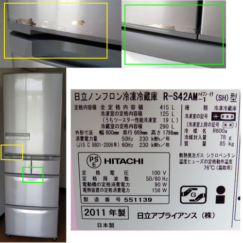 冷蔵庫　5ドア 415L　（　400L クラス ）　日立　HITACHI　幅 60　奥行 66.9　高さ 179.8 自動製氷機あり　2011年製