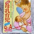 新 母乳育児なんでもQ&A[日本母乳の会編]