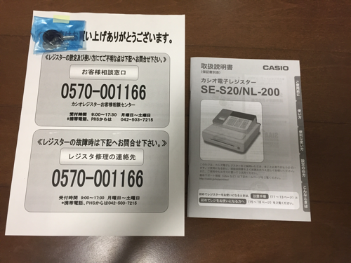 カシオ電子レジスター　NL -200