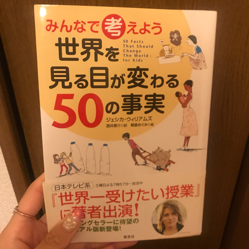 世界を見る目が変わる50の事実 世界一受けたい授業 理沙 弁天町の本 Cd Dvdの中古あげます 譲ります ジモティーで不用品の処分 世界を見る目が変わる50の事実 世界一受けたい授業 理沙 弁天町の本 Cd Dvdの中古あげます 譲ります ジモティーで不用品の処分