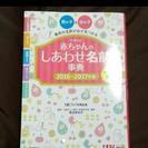 たまひよ　赤ちゃんのしあわせ名前事典