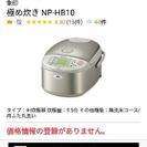 炊飯器　IH　象印　ZOJIRUSHI.5.5合焚き　NP-HB10