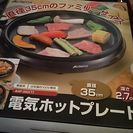 ホットプレート（無料♪）