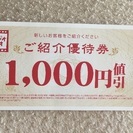 スタジオマリオ千円値引き券