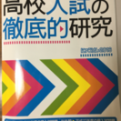 福岡県高校入試の徹底的研究2016年度版