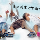 日本初？！真夏のゴルフ場で雪遊び。夏休みの一日を思いっきりゴルフ...