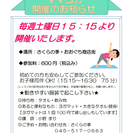 ★３月中は、休業となります。子供連れOKのヨガレッスン！毎週土曜日