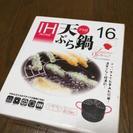 天ぷら鍋　100円