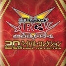 遊戯王　　20thライバル・コレクション　1パック　未開封　送料無料