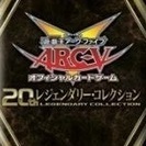 遊戯王　　20thレジェンダリー・コレクション　1パック　未開封...