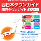 関西のお店雑誌を無料配布します