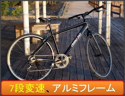 新品★全国発送★7段軽量アルミ★クロスバイク★発送可能