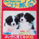♬子犬のしつけ＆飼育の本♬