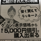 ケノン 5000円引き 紹介割