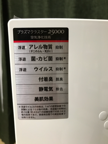 値下げ！プラズマクラスター25000扇風機