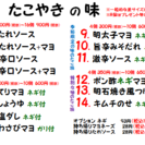 たこ焼きの味 一覧 ‼️ たこ焼き屋.com