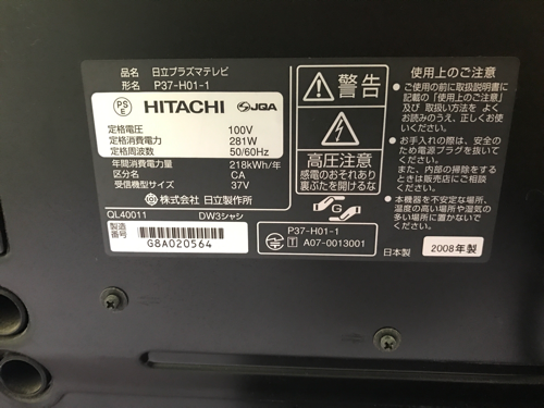 HITACHI37型テレビ