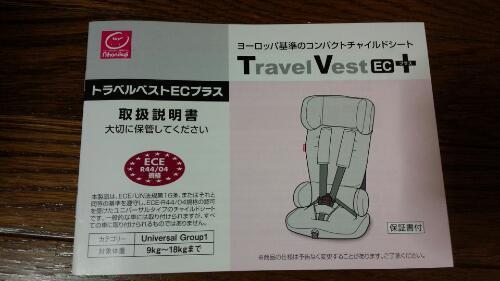 トラベルベストECプラス