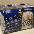 北海道限定ビール！サッポロクラシック！350ml×12本！6本でも可☆