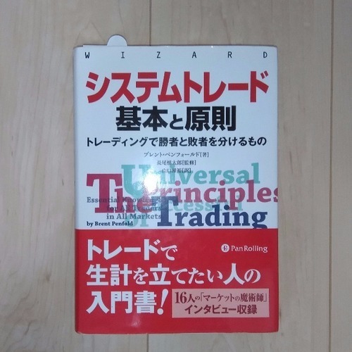 システムトレード 基本と原則 ウィザードブックシリーズ 単行本 ゆうすけ 岡崎の本 Cd Dvdの中古あげます 譲ります ジモティーで不用品の処分