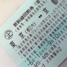 東京⇔京都新幹線チケット一枚