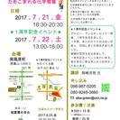 ★１周年記念イベント★アトピー・アレルギーセミナー