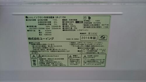 去年購入★2016年製でとても美品‼冷蔵庫★