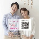 まちづくり会社主催の婚活イベント「第4回 さのこん」7/29開催...