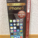 iPhone5s 5c 対応 液晶ガードフィルム