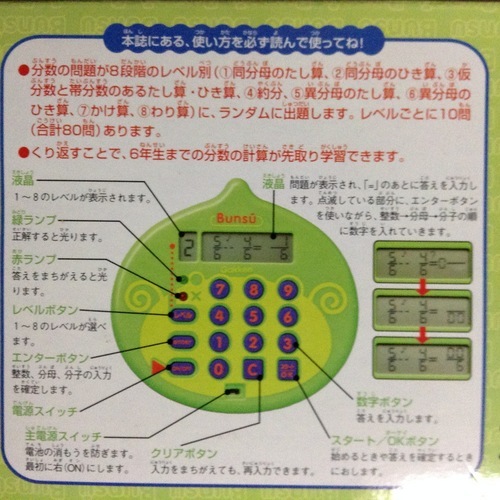 分数計算機取引中 Aburakata 山田のキッズ用品 その他 の中古あげます 譲ります ジモティーで不用品の処分