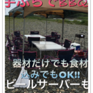 手ぶらでBBQ!器材レンタル！！食材も！