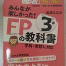 FP3級試験　テキスト