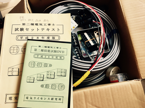第2種電気工事士 実技 技能試験 DVD