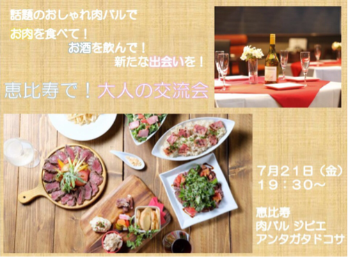 恵比寿で 大人の交流会 Kn305 恵比寿のパーティーのイベント参加者募集 無料掲載の掲示板 ジモティー