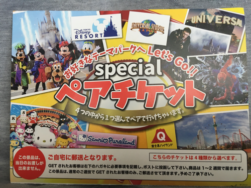 4つの中から選べるspepialチケット買ってくれる方いらっしゃいませんか？