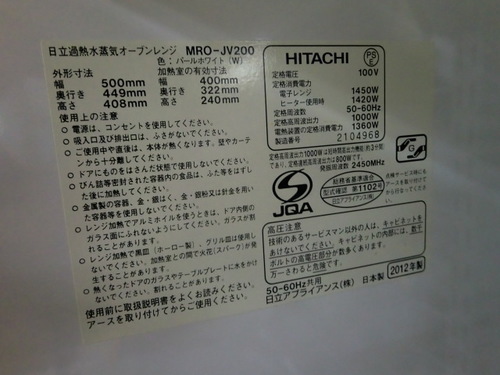 【引取り限定】日立　MRO-JV200　オーブンレンジ　12年製【下関市勝谷新町】