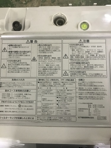 おススメ！ドラム式洗濯機　9キロ【2007年製】Panasonic　Nationalヒートポンプ乾燥方式搭載