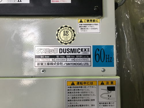 ダスミックEX2-750HB