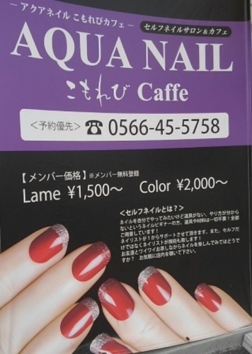 セルフネイルサロン カフェ Aqua Nail Komorebi 知立のネイルの無料広告 無料掲載の掲示板 ジモティー