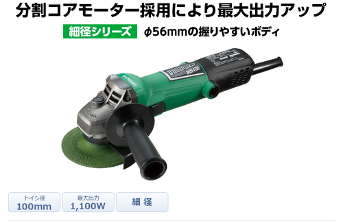 新品　HITACHI KOKI　日立 工機　ディスクグラインダ　G10SH6　100mm　1000W　福岡　糸島　唐津