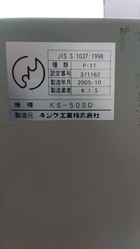 キングスーパーダイヤル耐火金庫 キング工業［KS-50SD］